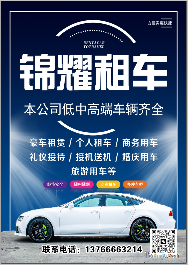 錦耀汽車租賃有限公司