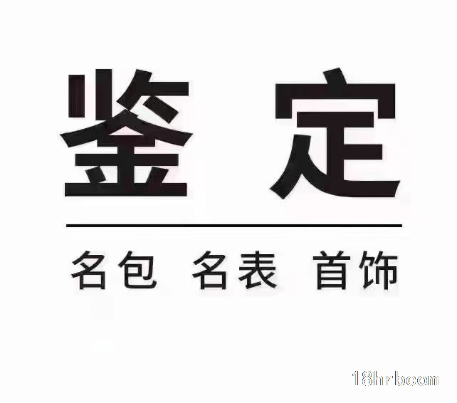 高價(jià)回收黃金鉆石茅臺(tái)五糧液等老酒洋酒紅酒，名包名表**品